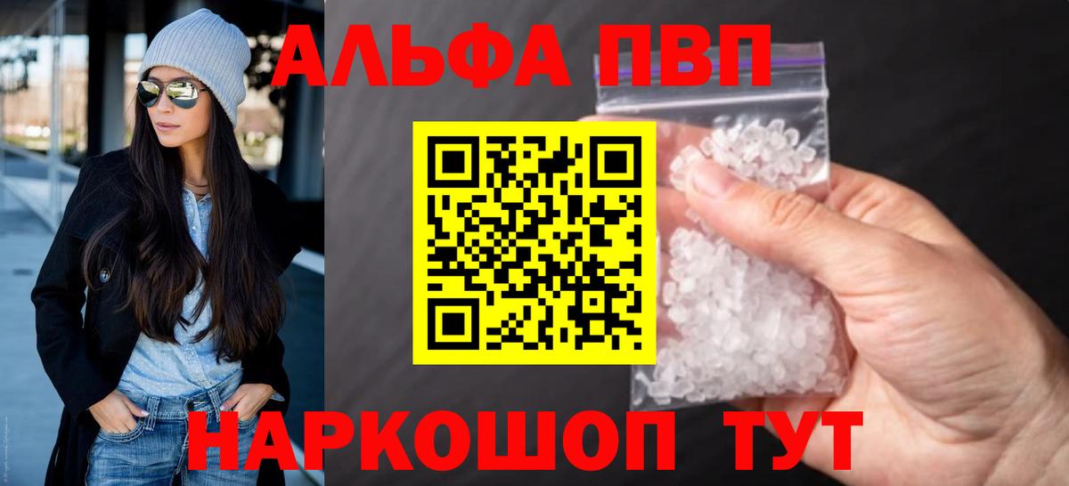 А ПВП крисы CK  Вход с VPN  Лесосибирск  Альфа ПВП VHQ  A PVP мука 