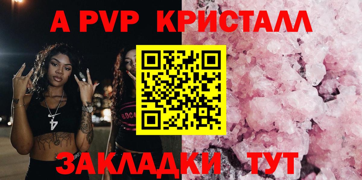 A-PVP кристаллы Лесосибирск
