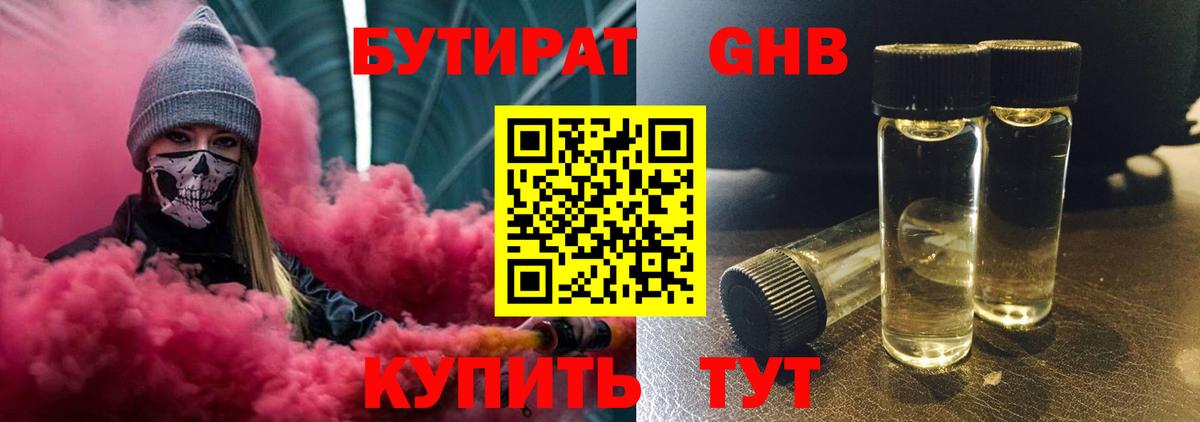 БУТИРАТ 99%  Вход с VPN  Лесосибирск 