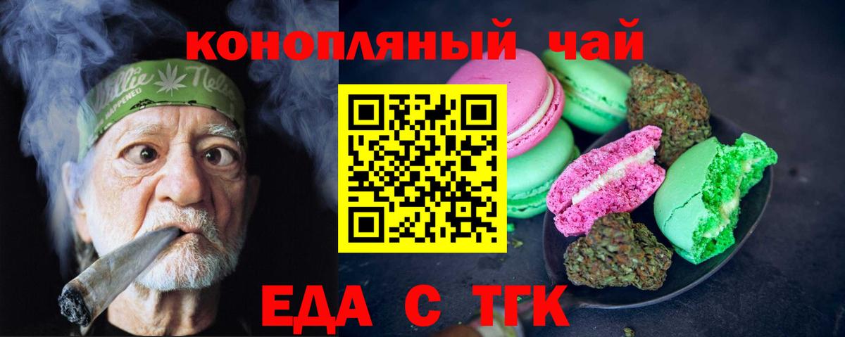 Лесосибирск  Печенье с ТГК конопля  Вход с VPN 
