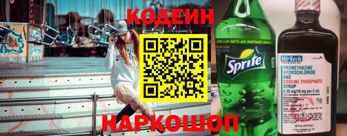 Лесосибирск  Codein Purple Drank  Вход с VPN 