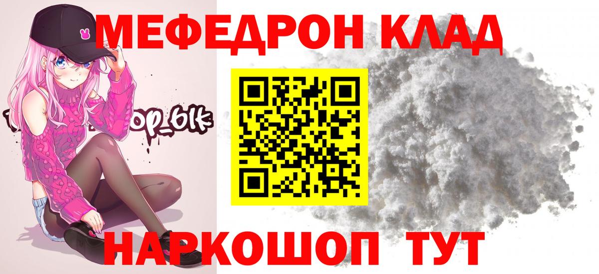 Меф  Меф мука  Вход с VPN  МЯУ-МЯУ  Лесосибирск 